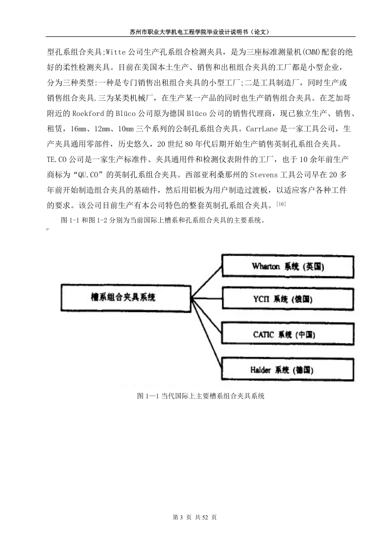 吴亚东毕业设计正文.doc_第3页