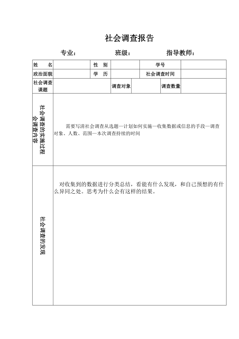 社会调查报告..(1).doc_第1页