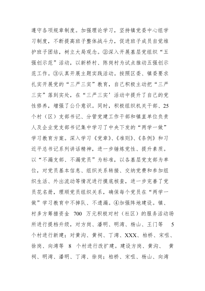 xx镇党委副书记评选优秀党务工作者先进事迹材料_推荐【推荐】.doc_第3页