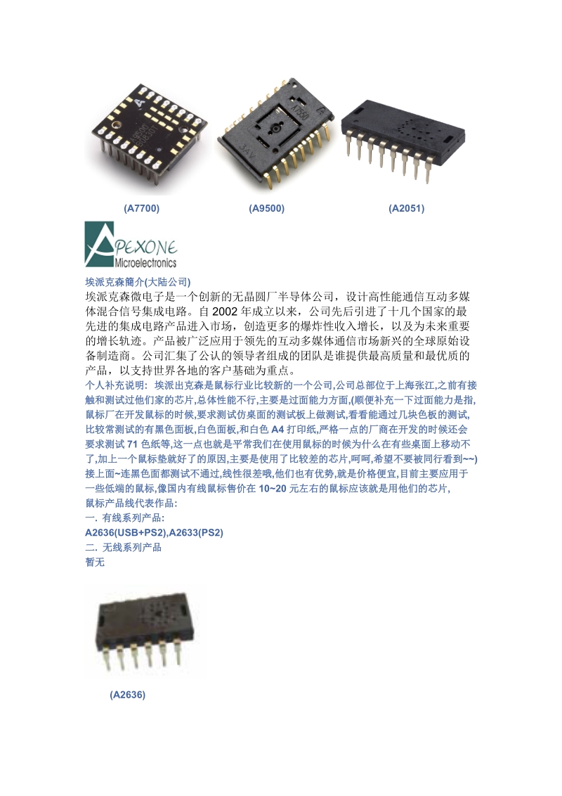 鼠标工程师个人整理各大鼠标方案Sensor(传感器)介绍.doc_第3页