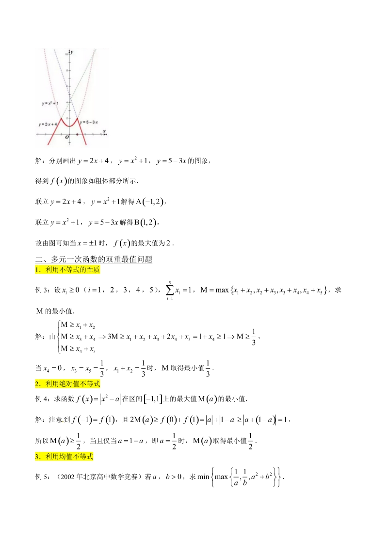 专题1.5+双重最值问题的解决策略-玩转压轴题突破140分之高三数学选填题高端精品.doc_第2页