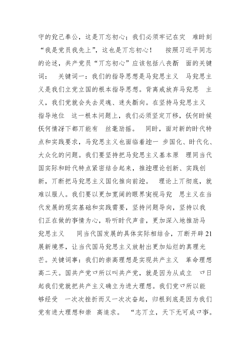 县委书记“不忘初心，砥砺奋进”党课讲稿_推荐【推荐】.doc_第3页