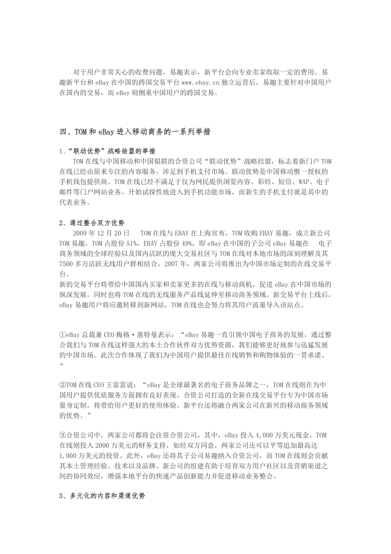 tom和ebay进军移动商务的一系列举措.doc_第2页