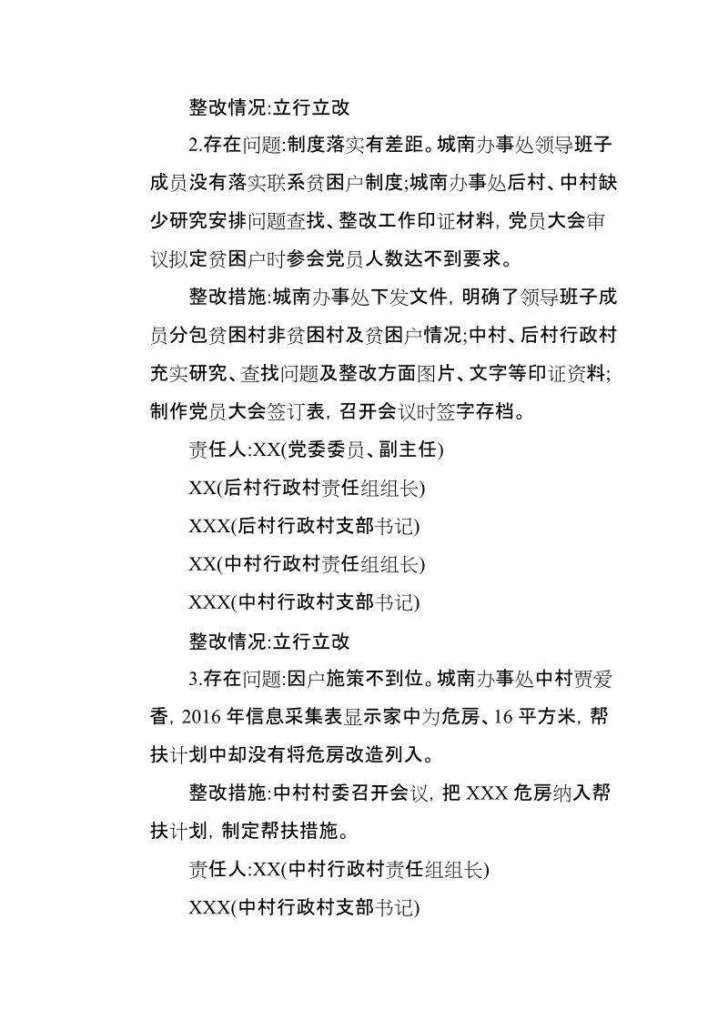 XX区关于省脱贫攻坚问题整改核查评估组反馈问题整改情况的报告.doc_第3页