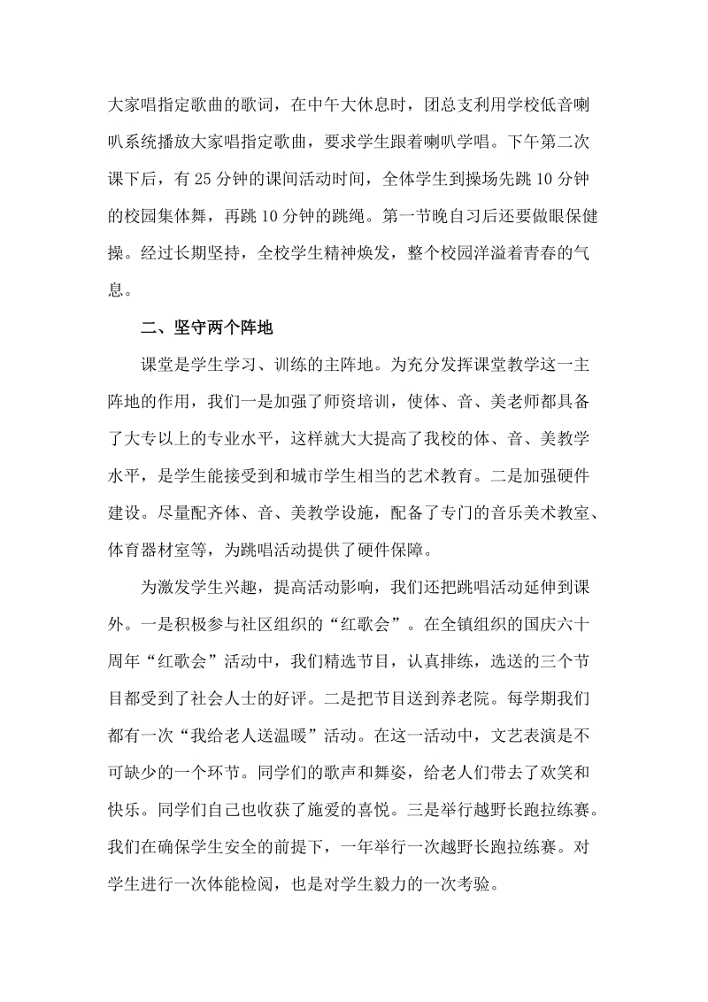 跳出健康身体__唱出青春活力.doc_第2页