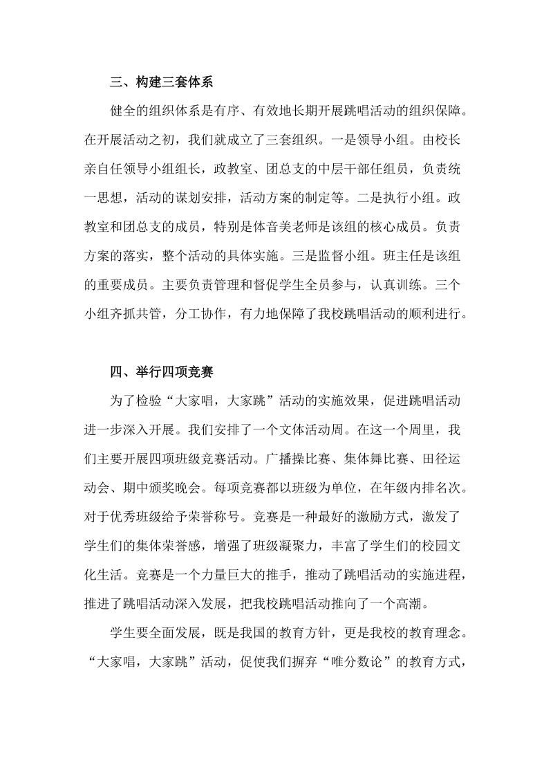 跳出健康身体__唱出青春活力.doc_第3页