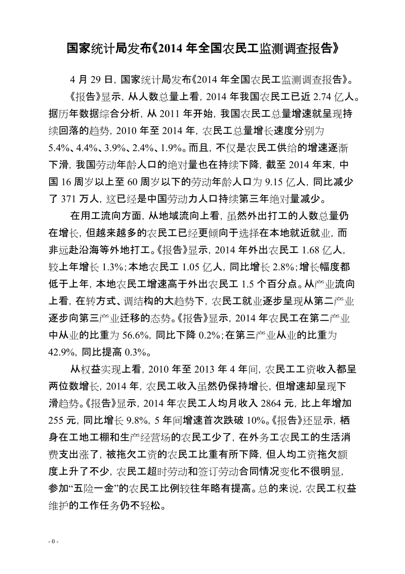 关于岳麓区环卫工人罢工的几点务虚思考.doc_第1页