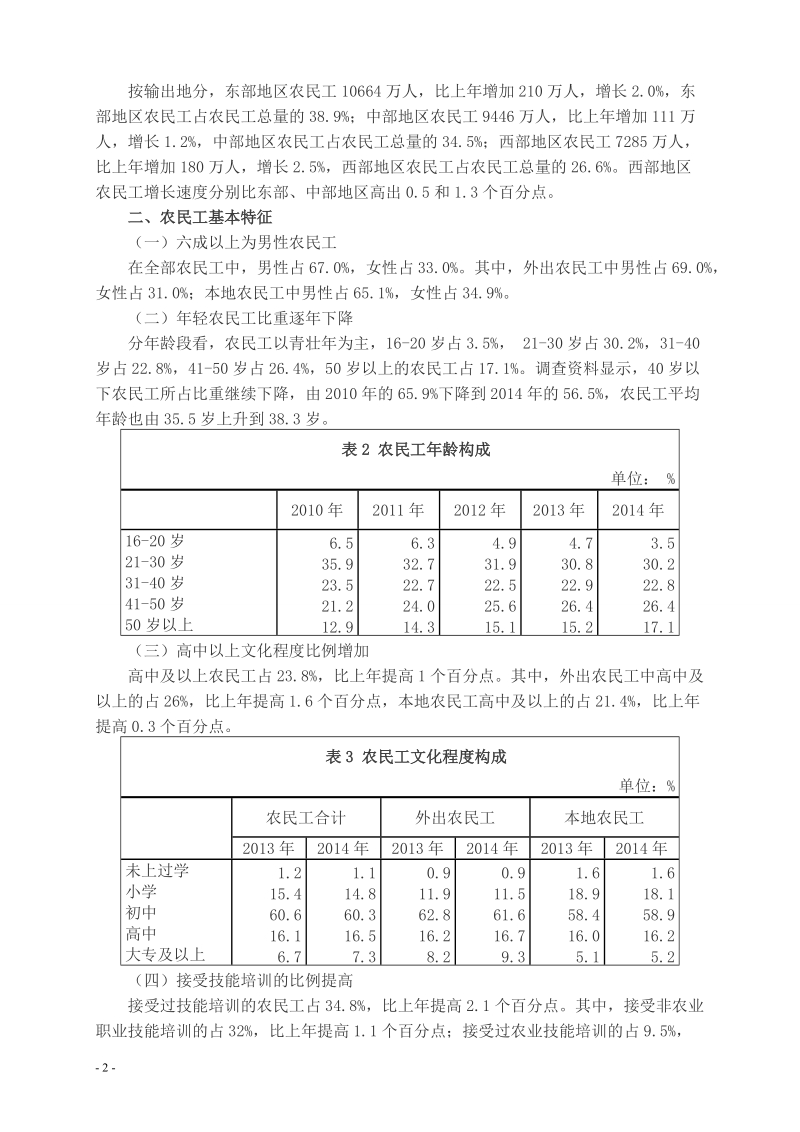 关于岳麓区环卫工人罢工的几点务虚思考.doc_第3页