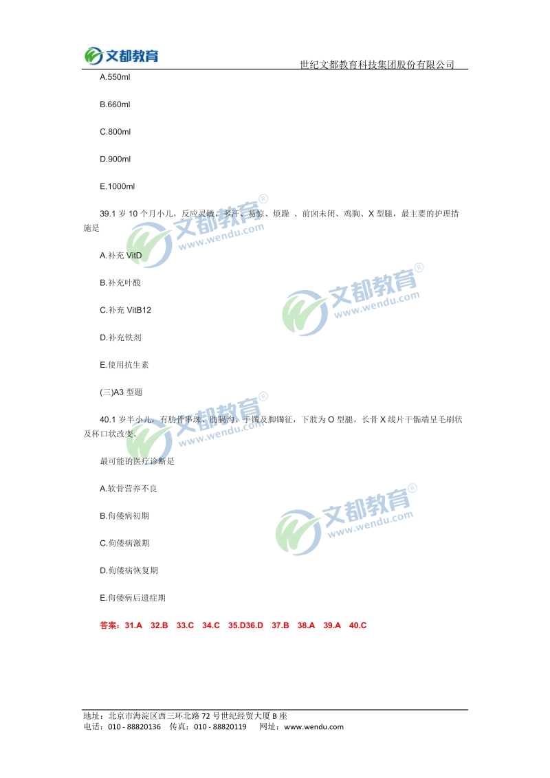 2018护士执业资格考试儿科试题答案.doc_第3页