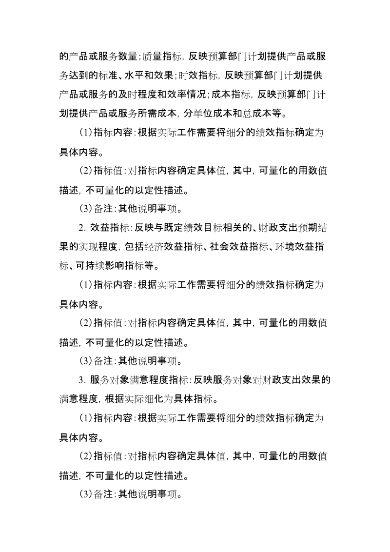 《部门预算项目支出绩效目标申报表》填报说明：.doc_第3页