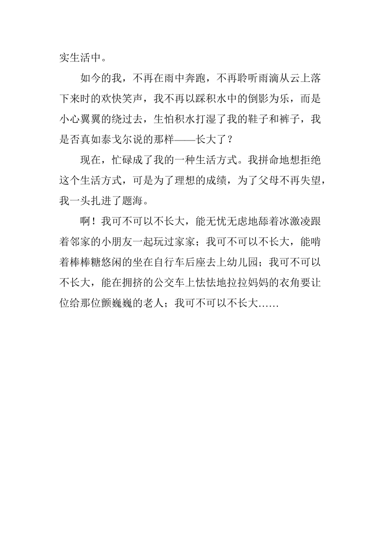 我可不可以不长大.doc_第2页