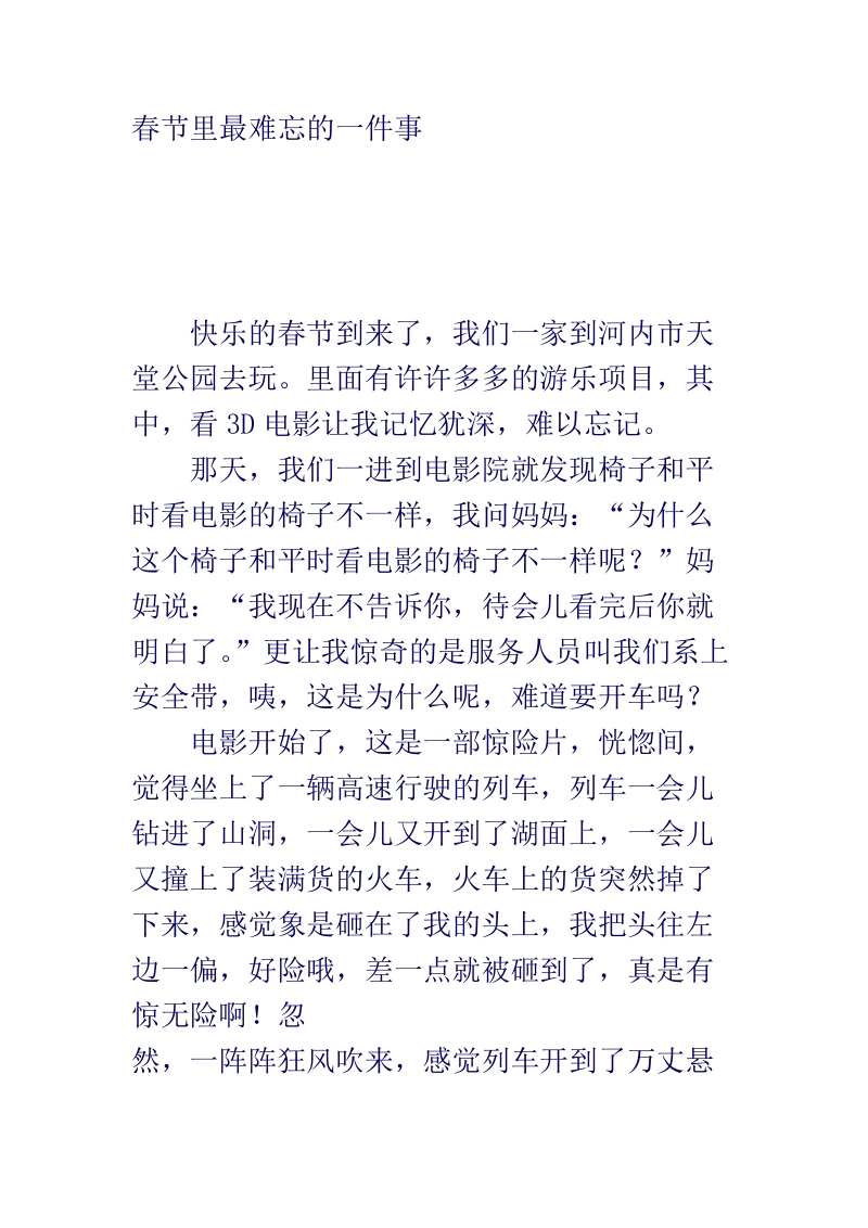 我可不可以不长大.doc_第3页