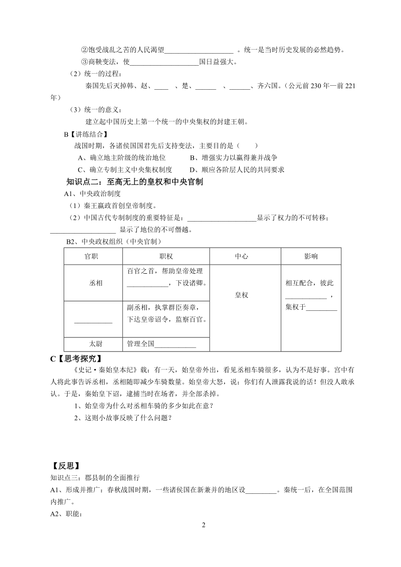 秦朝中央集权的形成.doc_第2页