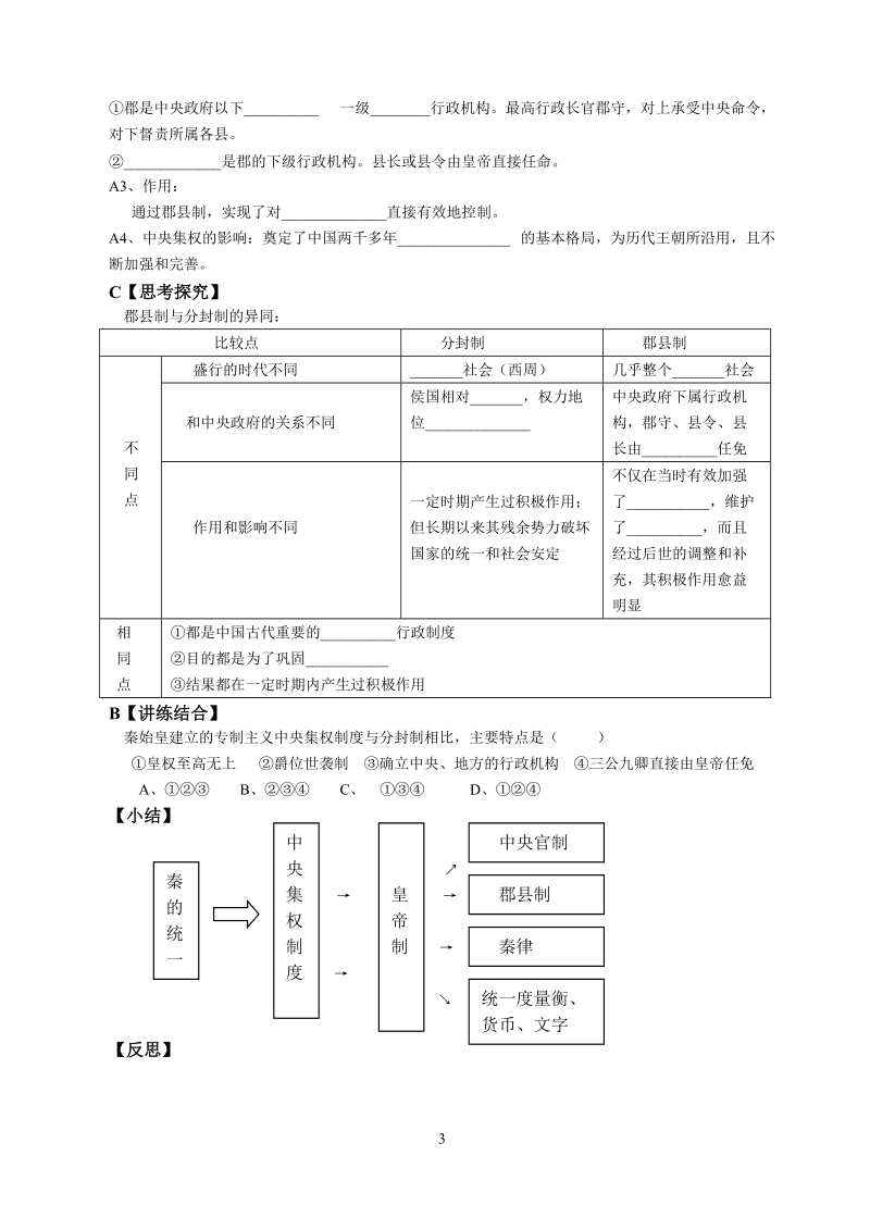 秦朝中央集权的形成.doc_第3页