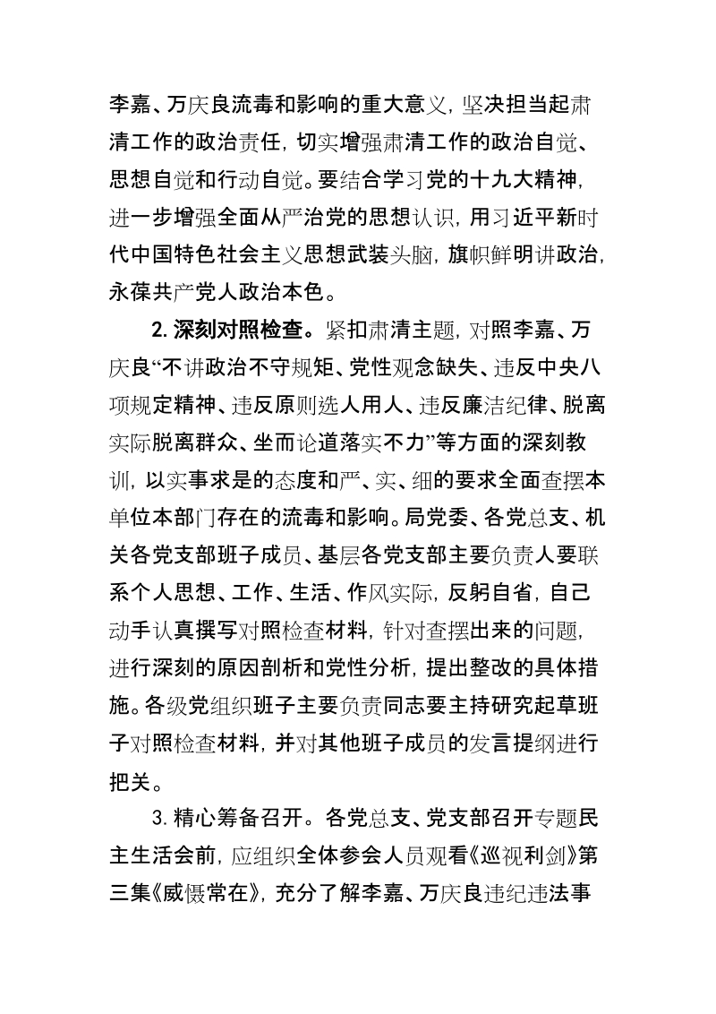 2018年XX肃清王三运流毒和影响专题活动实施方案【推荐】.doc_第3页