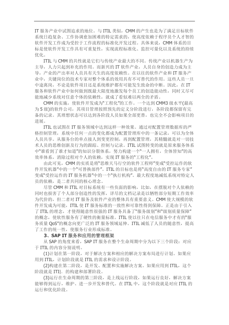 itil理念在sap系统管理中的实践.doc_第2页