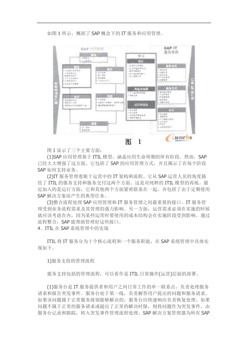 itil理念在sap系统管理中的实践.doc_第3页