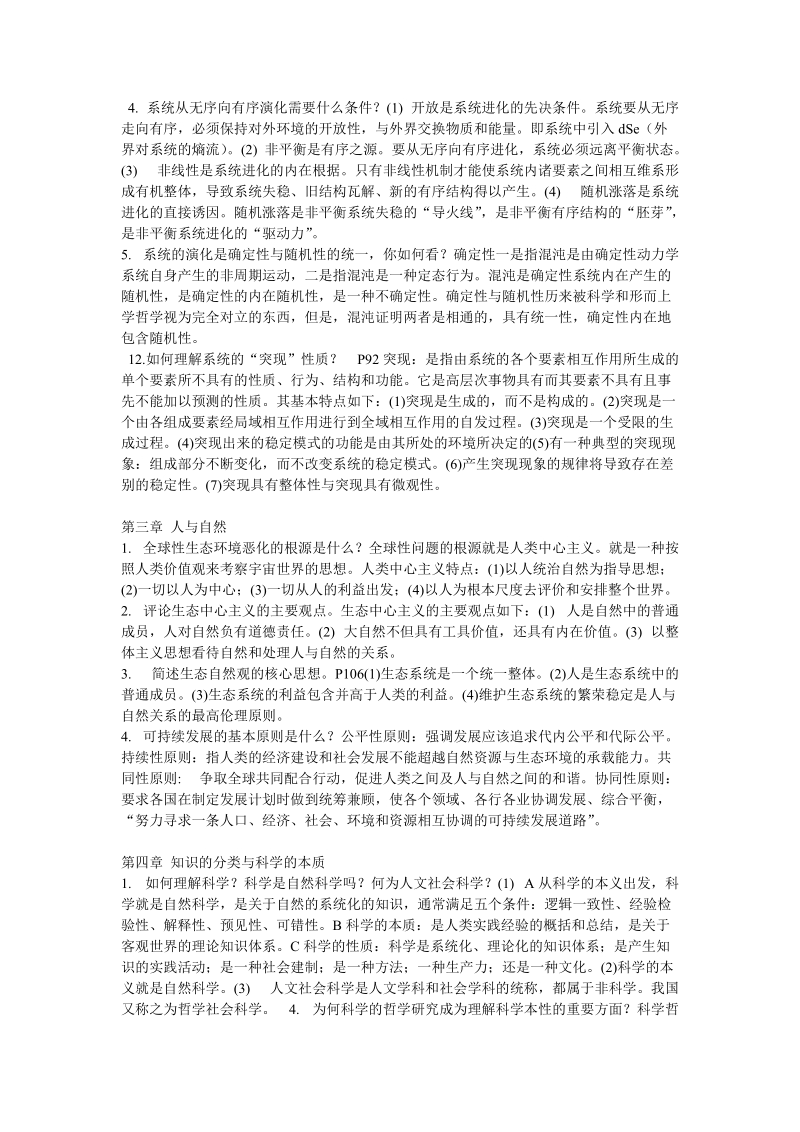 《自然辩证法》 复习思考题.doc_第2页