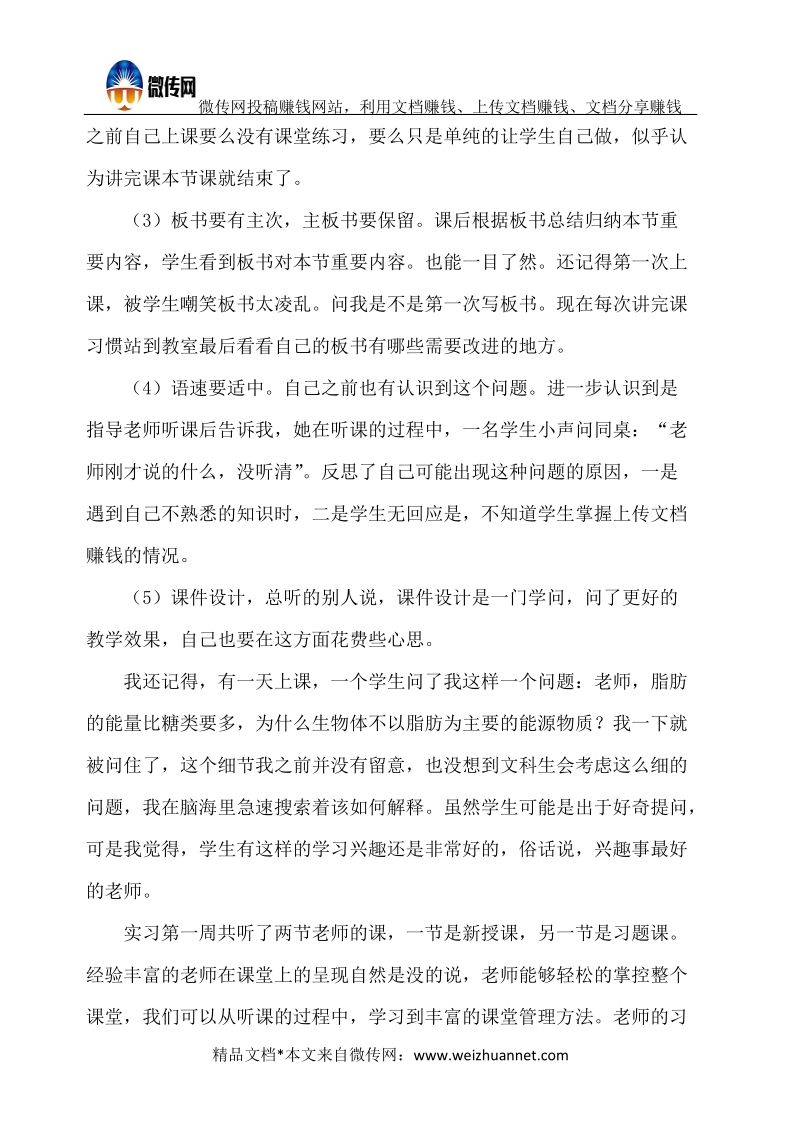 实习教师工作总结.docx_第2页