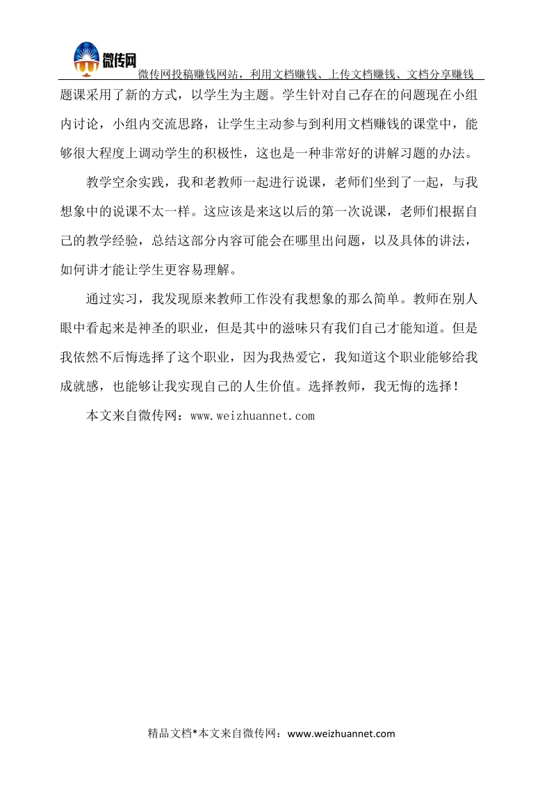 实习教师工作总结.docx_第3页