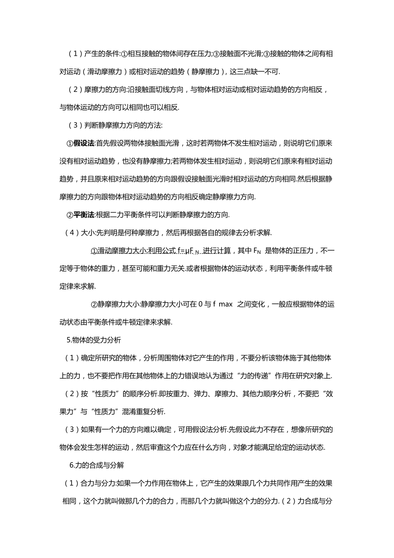 高中物理知识点总结.doc_第2页