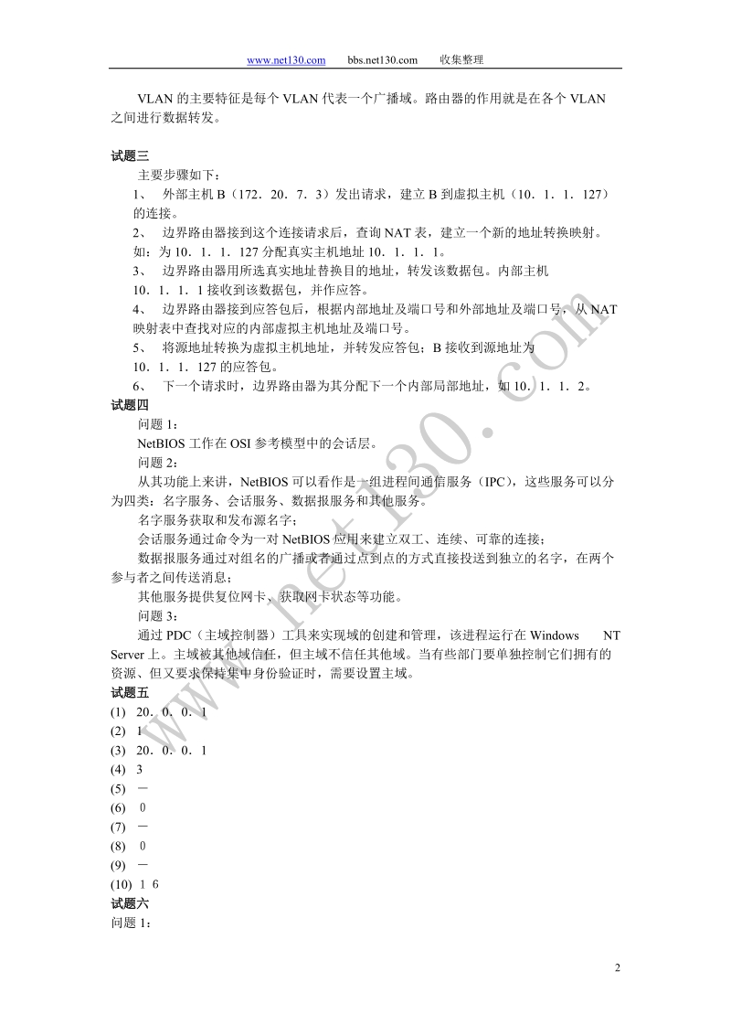 2003年度网络设计师级上午试题答案.doc_第2页