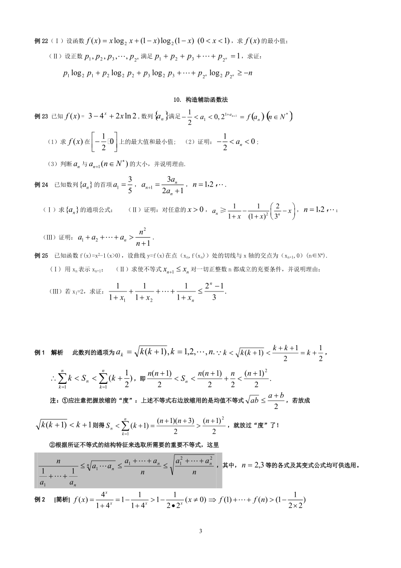 高考数学数列不等式证明题放缩法十种方法技巧总结.doc_第3页