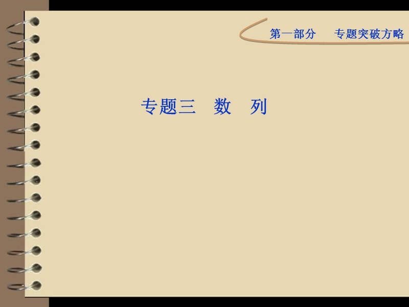 数列求和(有答案).ppt_第1页