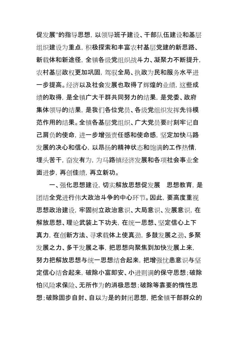 在庆祝建党97周年暨七一表彰大会上的讲话稿【推荐】.doc_第3页