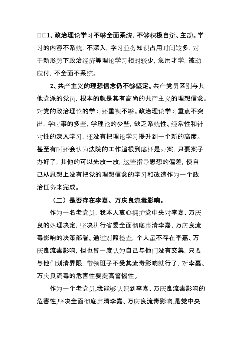 xx市法院院长“强责任 严纪律 树形象”专项治理活动四个反思剖析发言材料【推荐】.doc_第2页