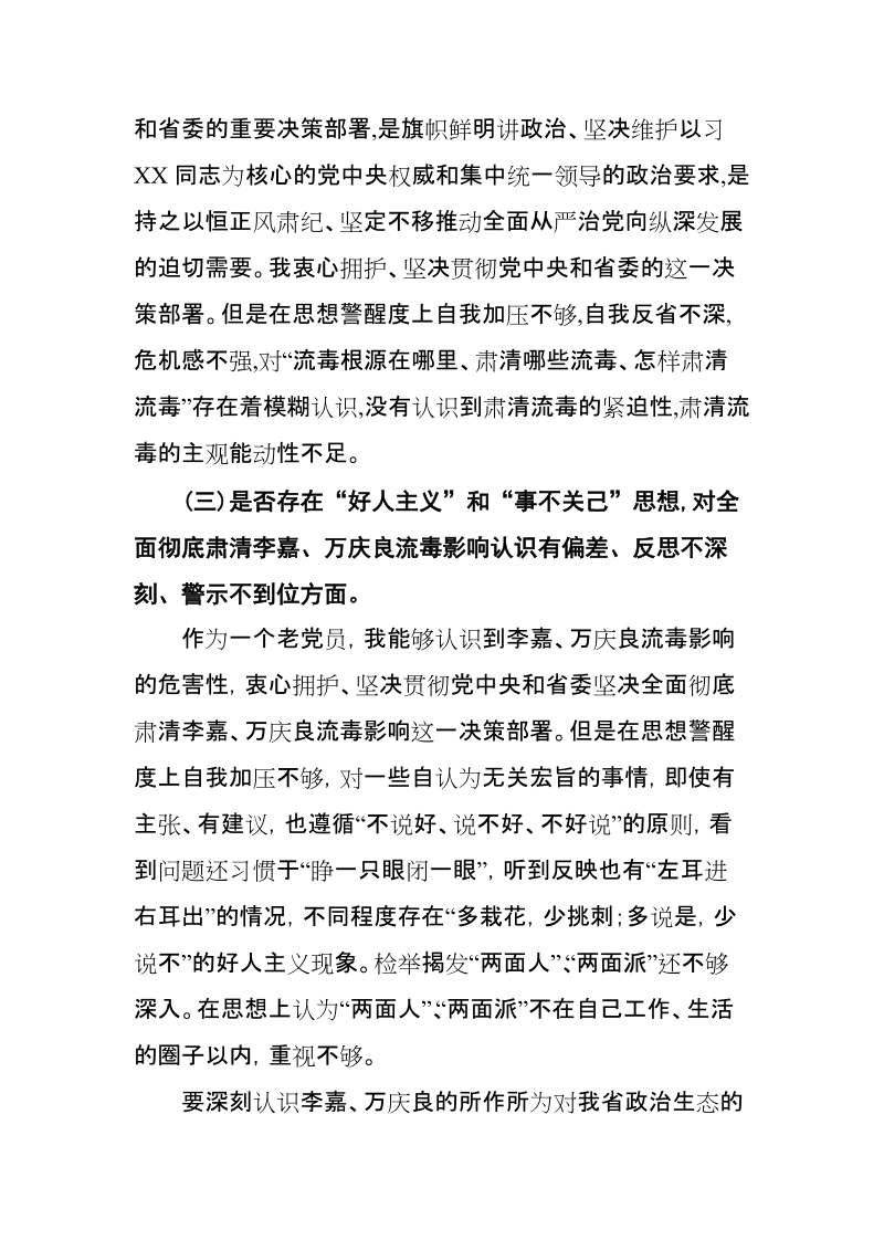 xx市法院院长“强责任 严纪律 树形象”专项治理活动四个反思剖析发言材料【推荐】.doc_第3页