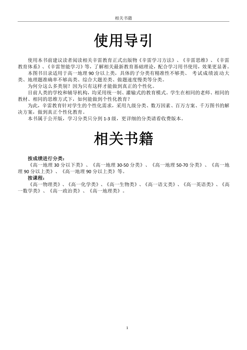 高一地理90分以上.pdf_第1页