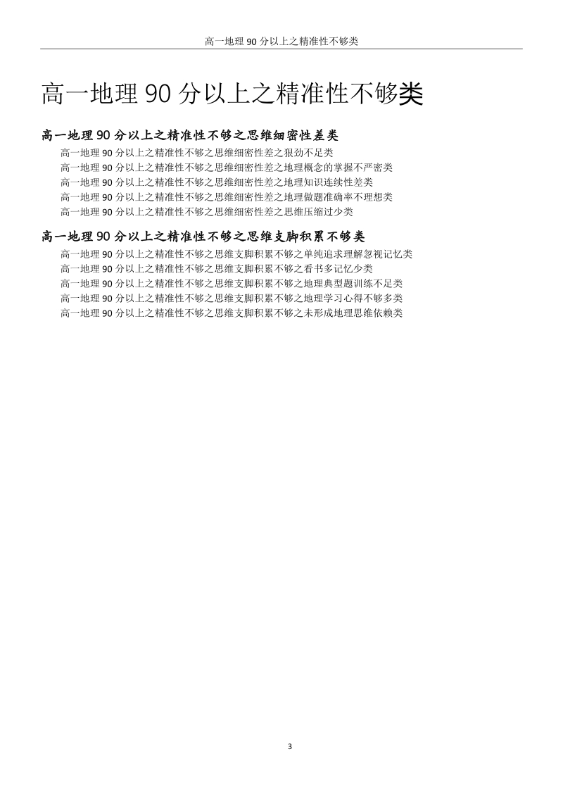 高一地理90分以上.pdf_第2页