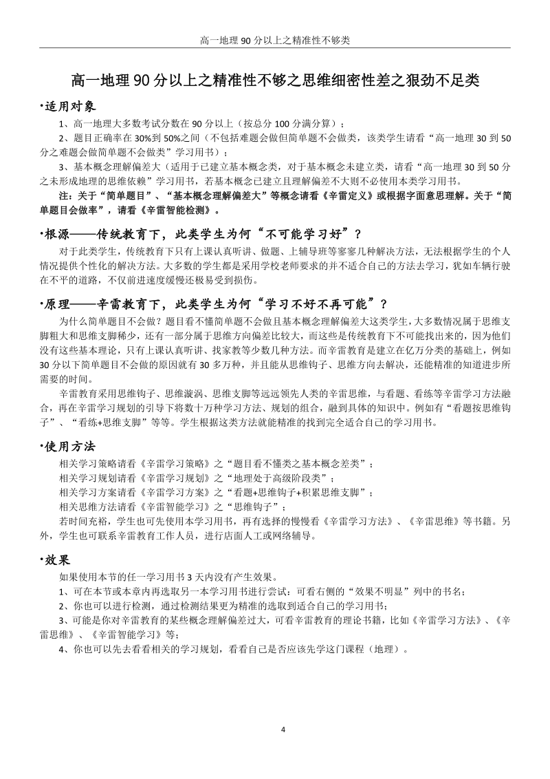 高一地理90分以上.pdf_第3页