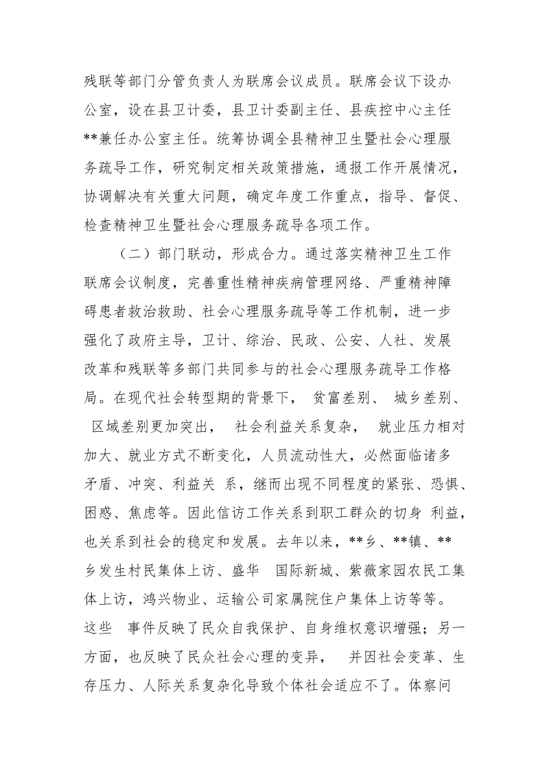 某县加强社会心理服务疏导试点工作推进情况汇报.doc_第2页