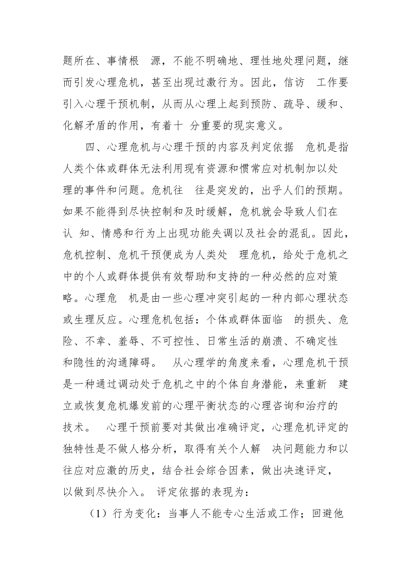 某县加强社会心理服务疏导试点工作推进情况汇报.doc_第3页