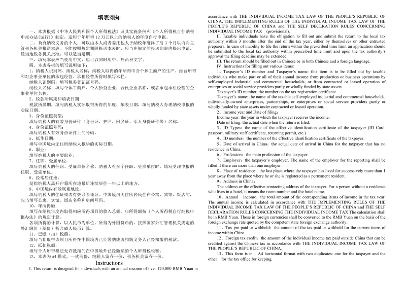 个人所得税纳税申报表 - 2.doc_第2页