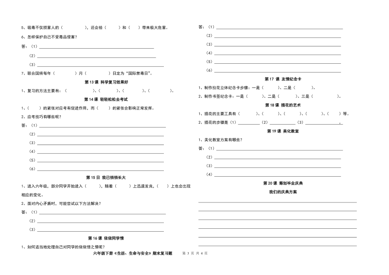 生活、生命与安全期末复习题(六年级下册)【推荐】.doc_第3页