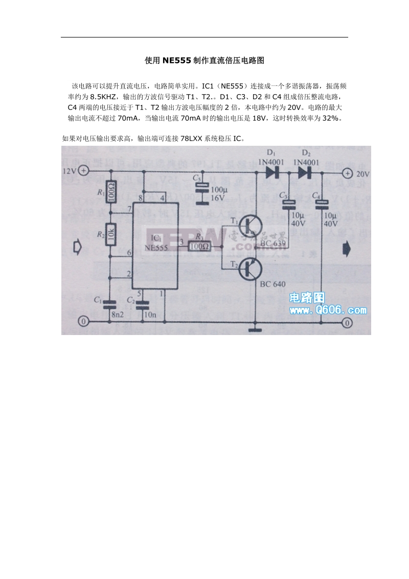 ne555倍压电路.doc_第1页