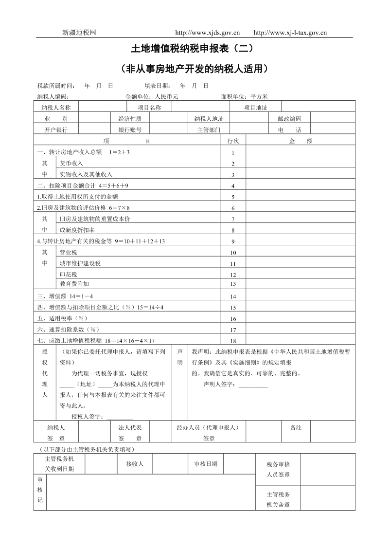 表格下载_SB039_土地增值税纳税申报表（二）doc.doc_第1页