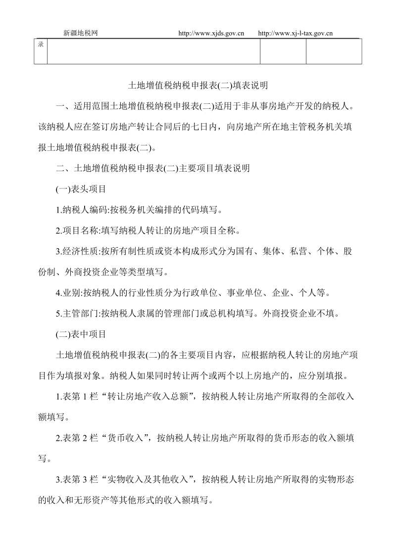 表格下载_SB039_土地增值税纳税申报表（二）doc.doc_第2页