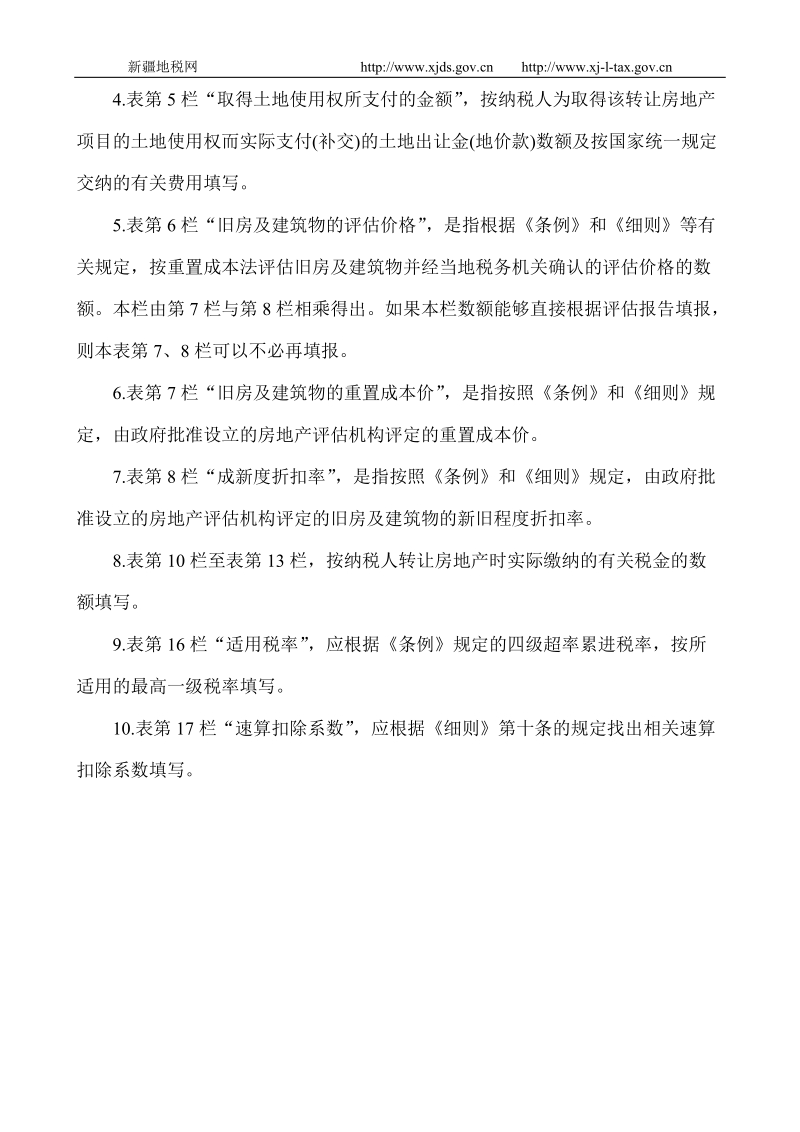 表格下载_SB039_土地增值税纳税申报表（二）doc.doc_第3页