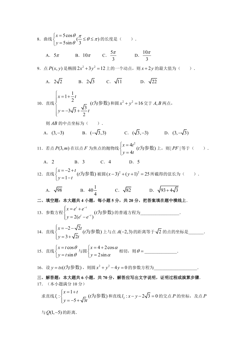 高中数学选修4-4经典综合试题(含详细答案).doc_第2页