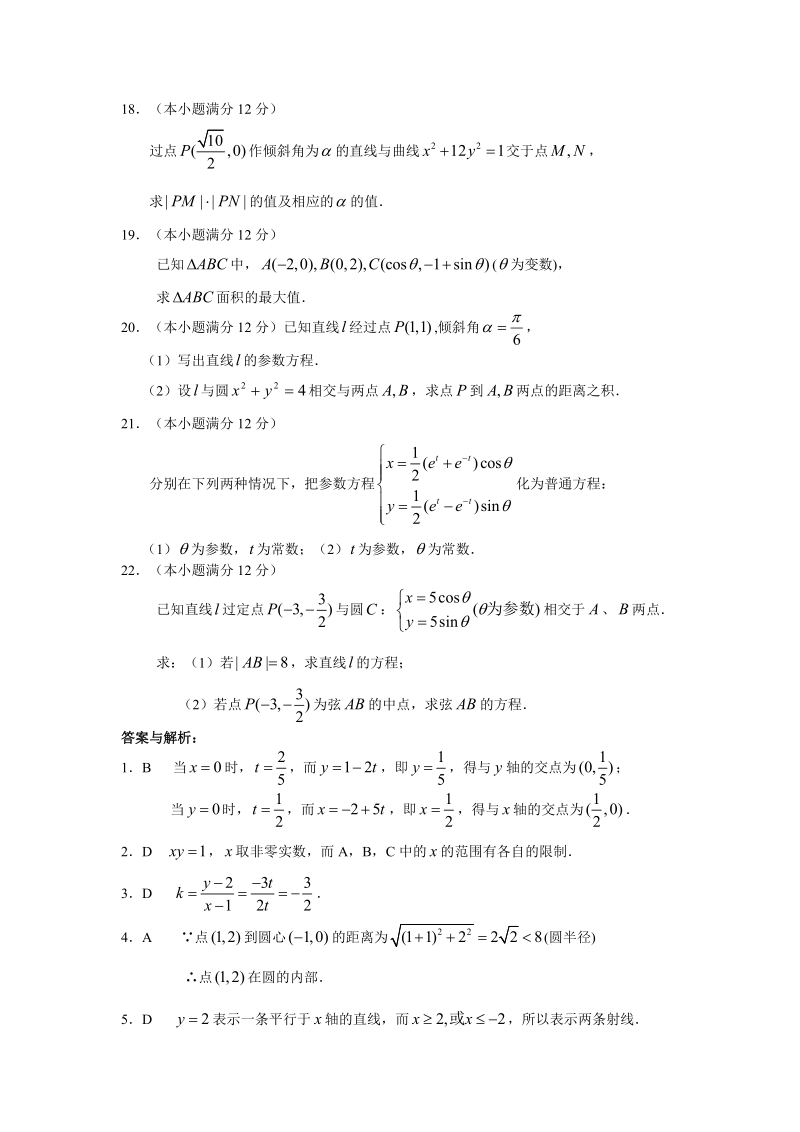 高中数学选修4-4经典综合试题(含详细答案).doc_第3页