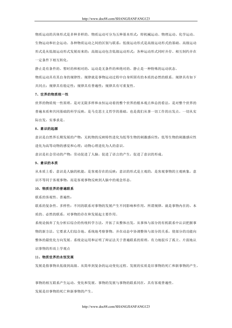 事业单位公 共基础知识.doc_第2页