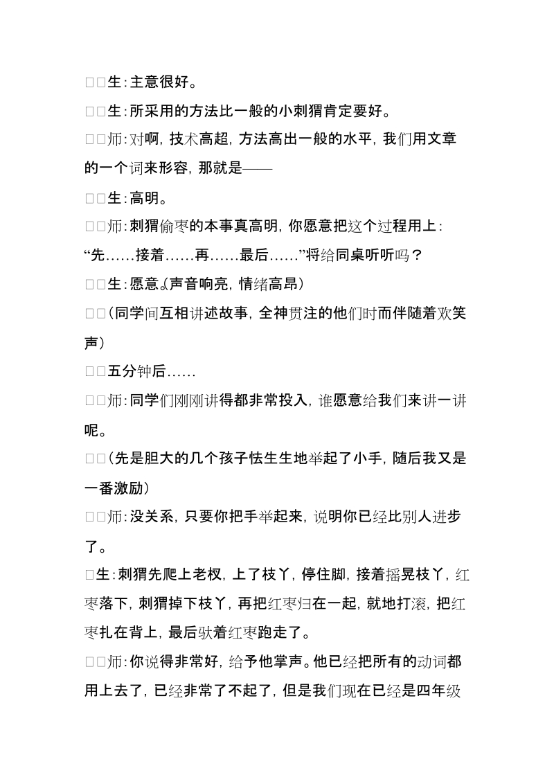 部编人教版三年级语文上册《带刺的朋友》教学设计及反思【推荐】.doc_第2页