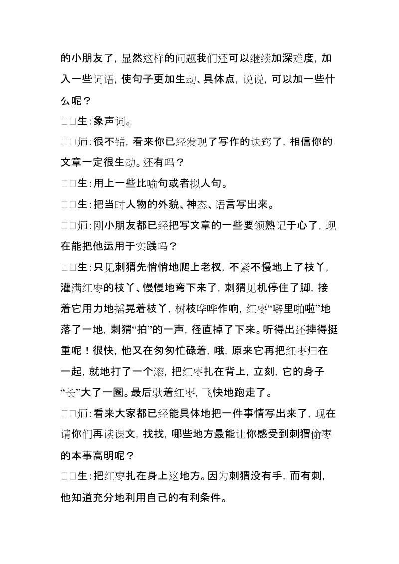 部编人教版三年级语文上册《带刺的朋友》教学设计及反思【推荐】.doc_第3页