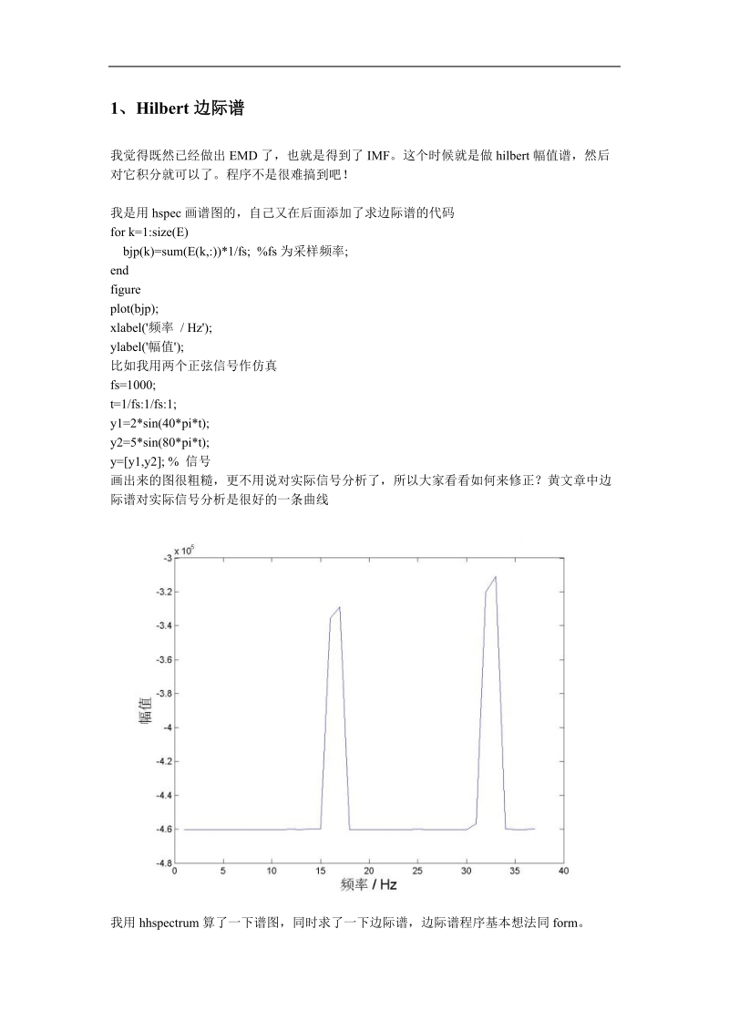 hilbert边际谱.doc_第1页