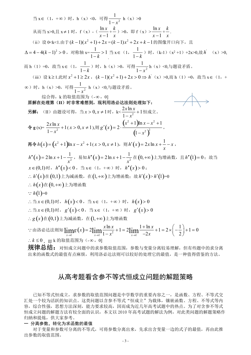 利用洛必达法则来处理高考中的恒成立问题.doc_第3页