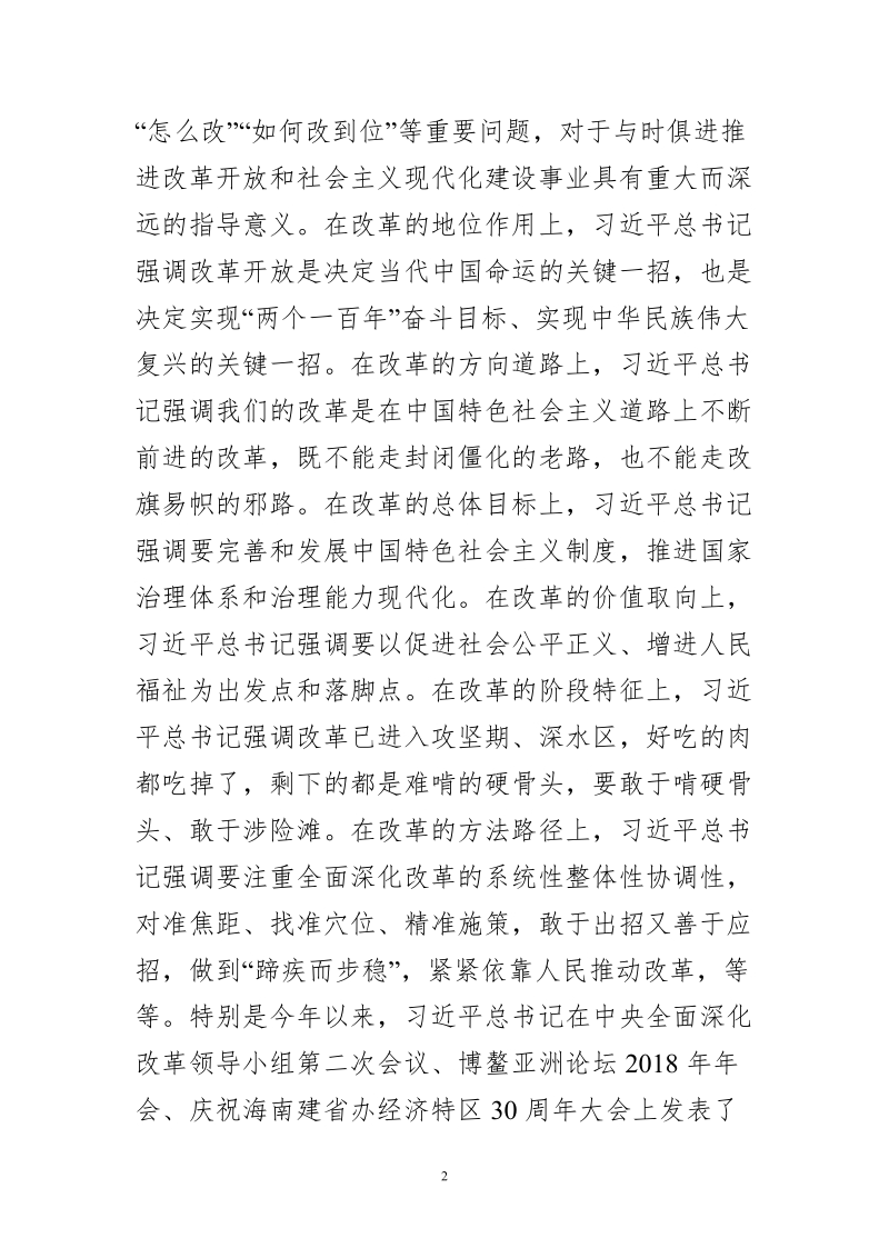 社科工作-为高质量发展汇聚磅礴思想动能.doc_第2页